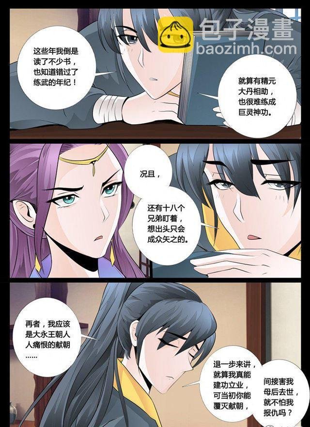 29话 交锋