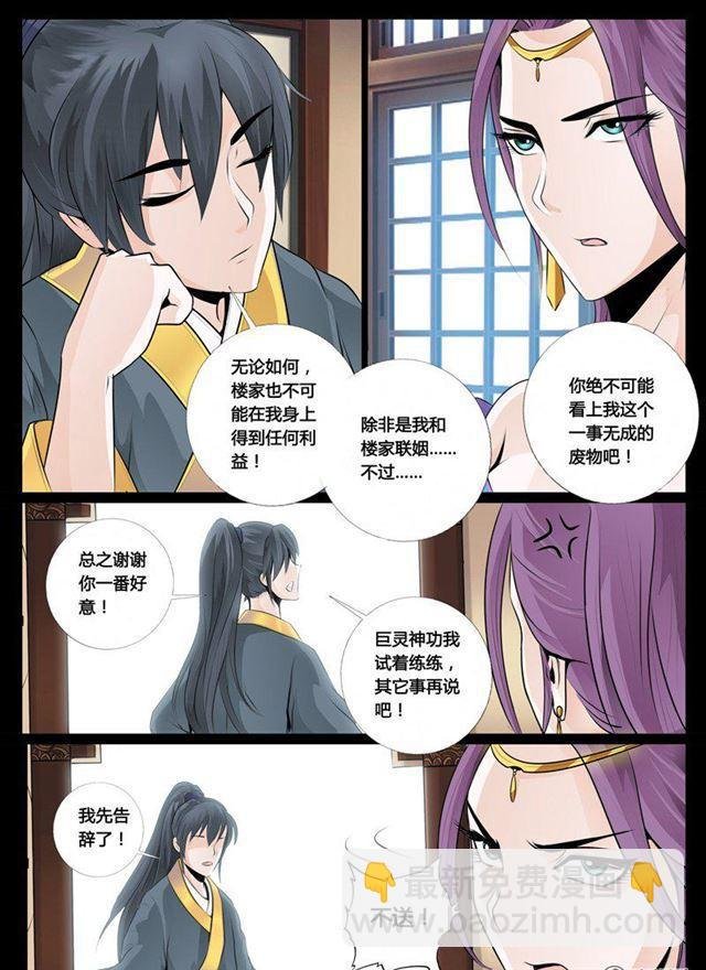 29话 交锋