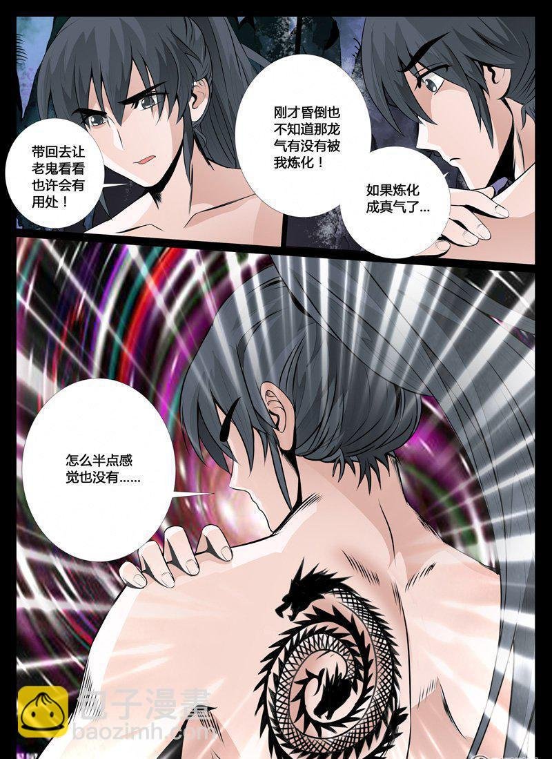 34话 奇遇04