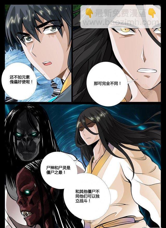 53话 尸神和尸灵01
