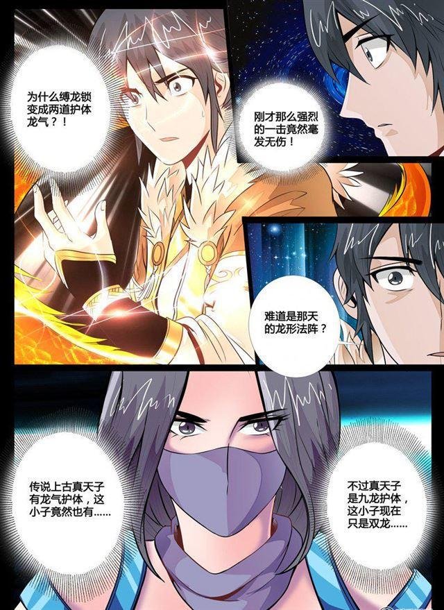 65话 双龙护体01