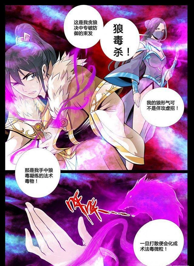 67话 狼毒杀01