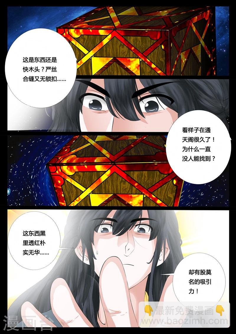 07话 天子符召01