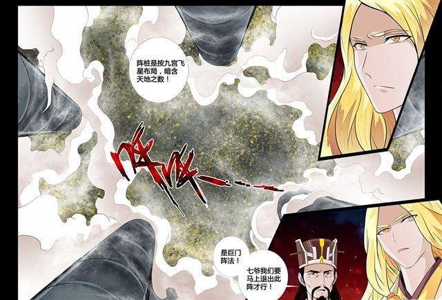 74话 九宫飞星02