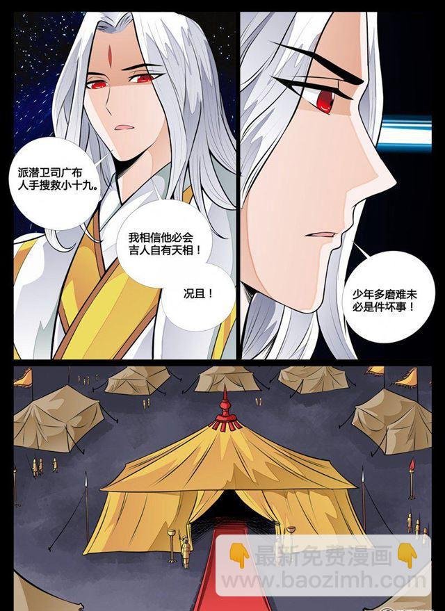 78话 魔族祭坛