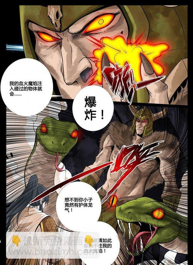 80话 血火魔焰02