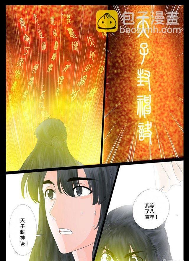 09话 天子符召03