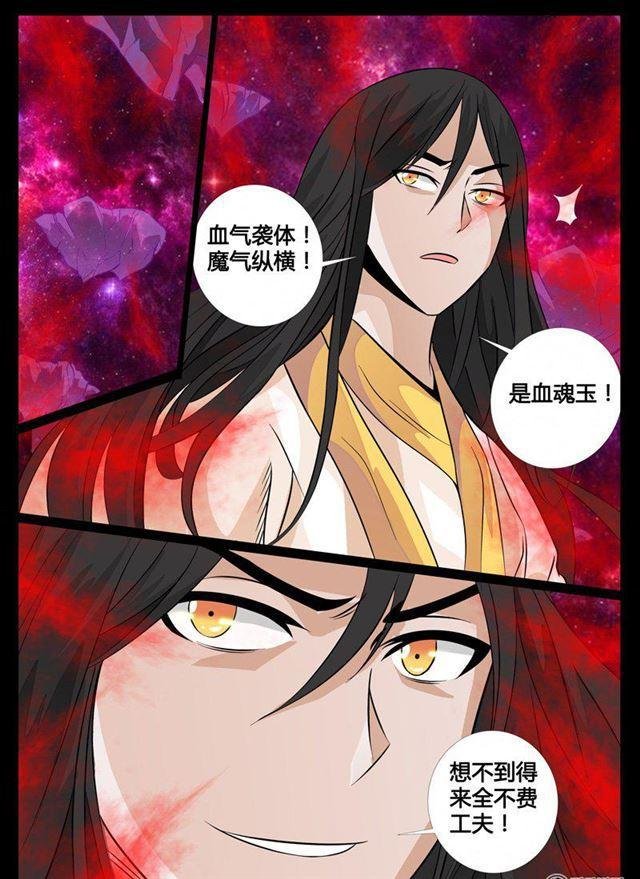 95话 血魂玉01