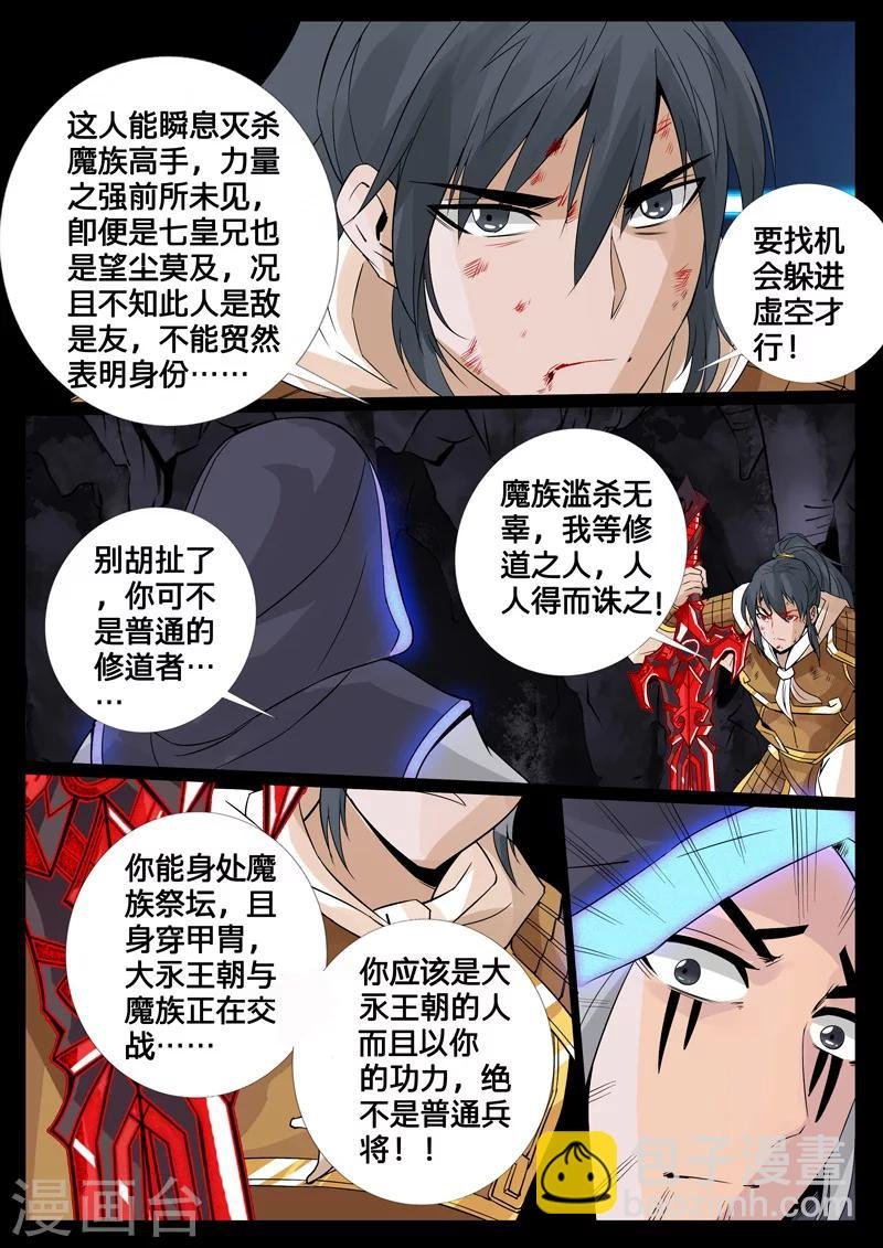 98话 不堪一击02