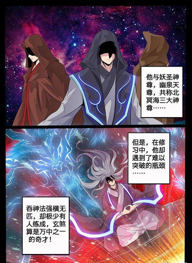 99话 三大神尊01