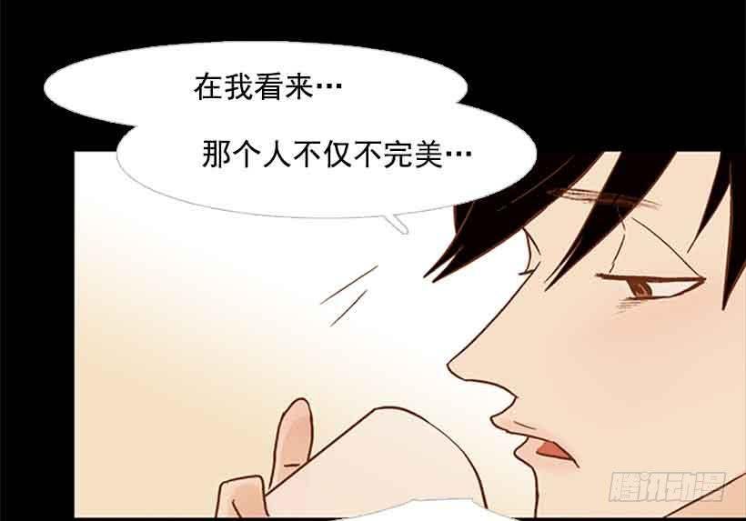 那个人并不完美