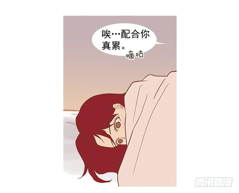 配合你真累