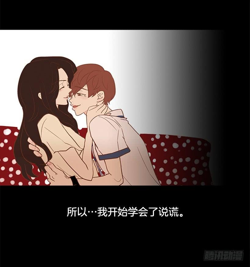 我学会了说谎