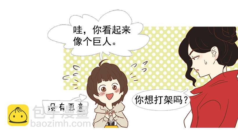 你看起来像巨人