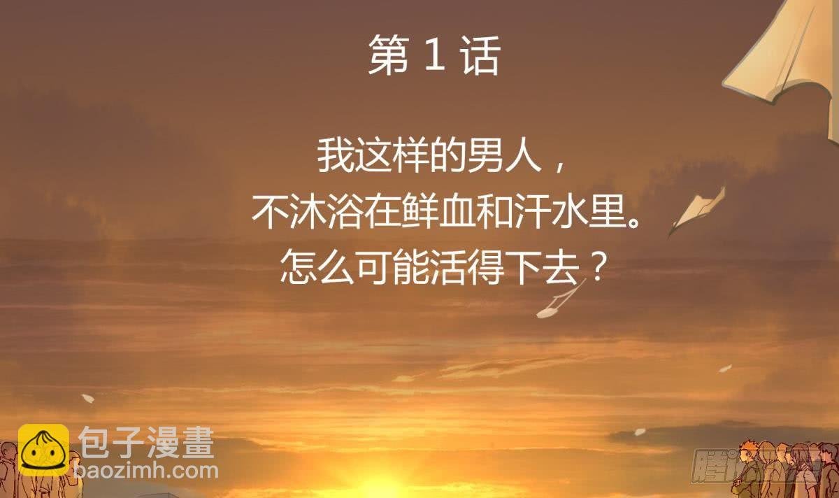 第1话 高大的猛兽