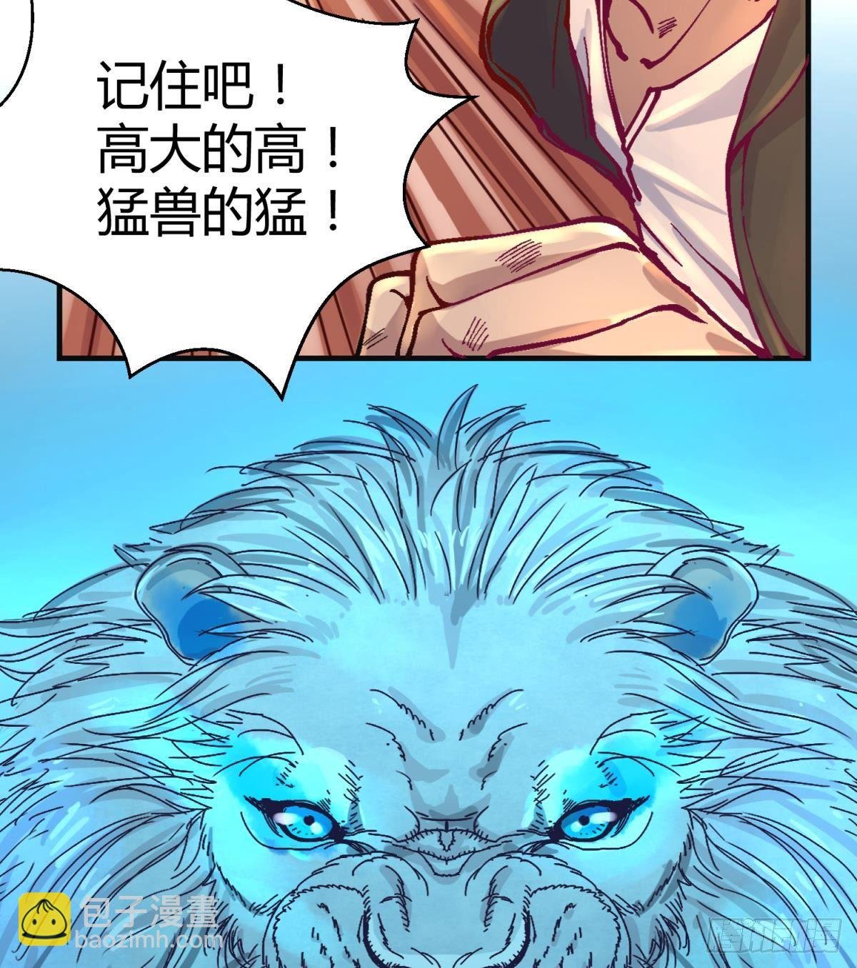 第1话 高大的猛兽