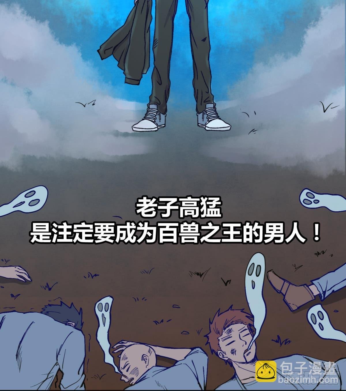 第1话 高大的猛兽