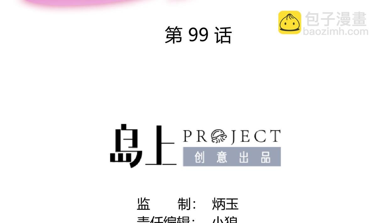 第99话 惨在人设崩塌