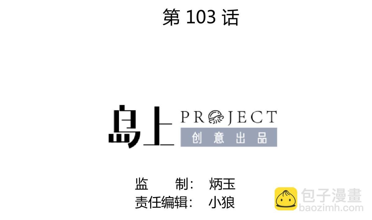 第103话 事后