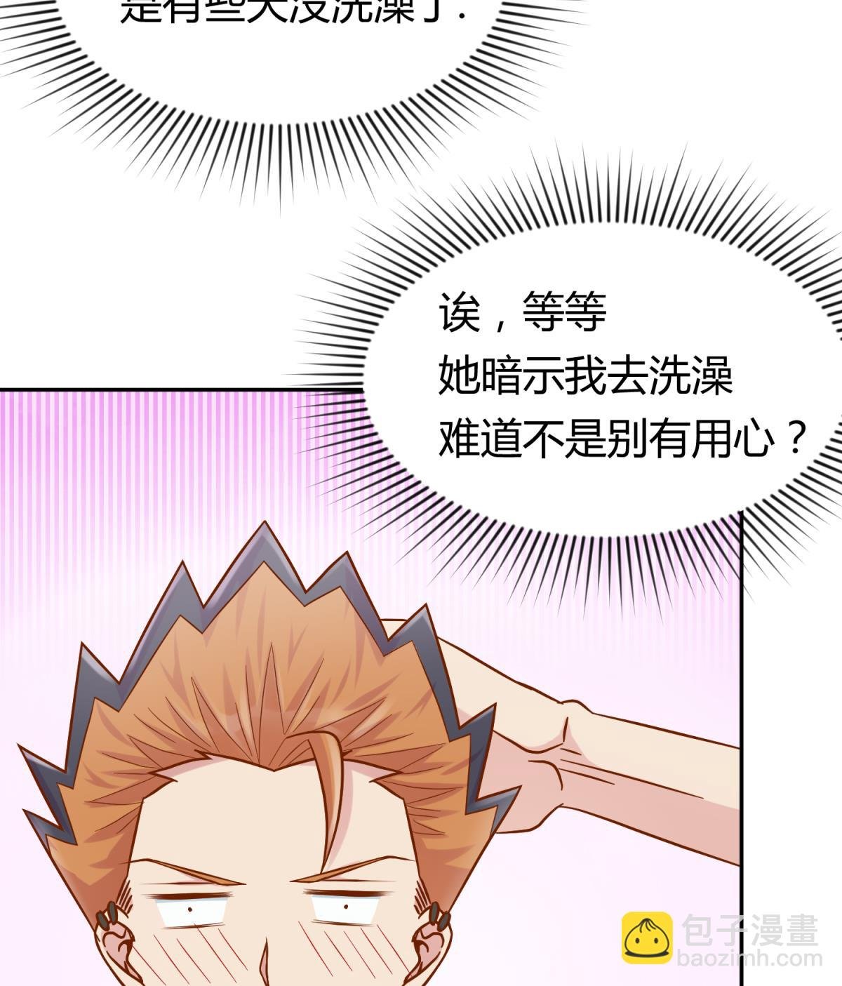 第107话 进门先洗澡