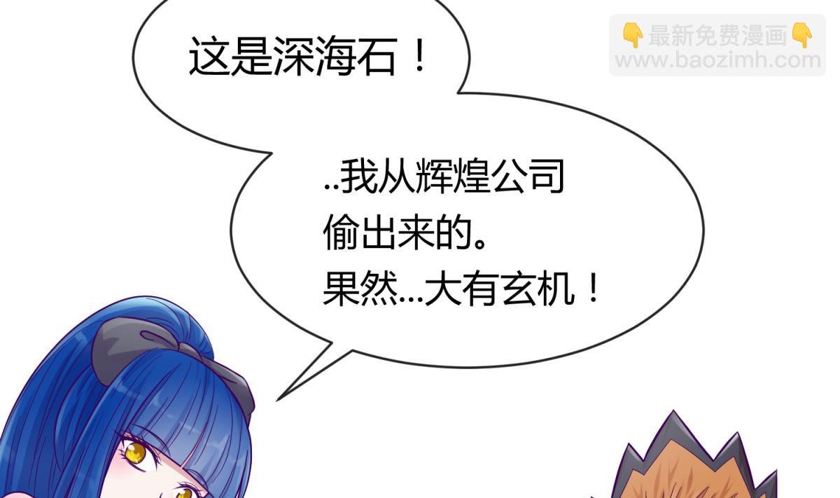 第108话 深海石的秘密