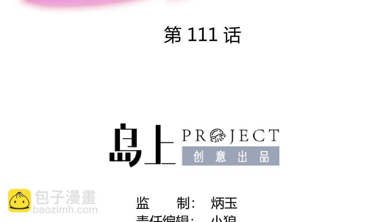 第111话 摇摇欲坠