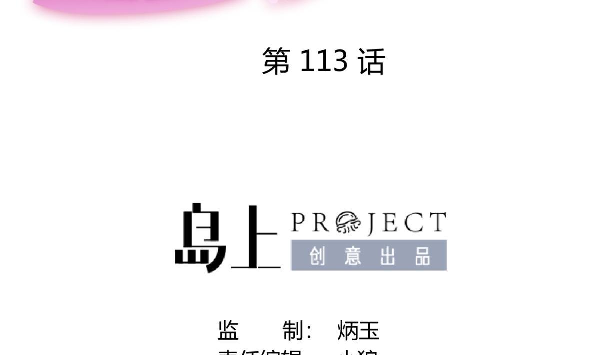 第113话 帕斯克的邀请