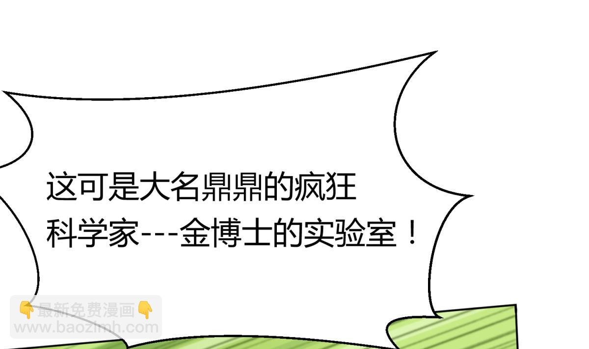 第115话 邪恶博士的馈赠