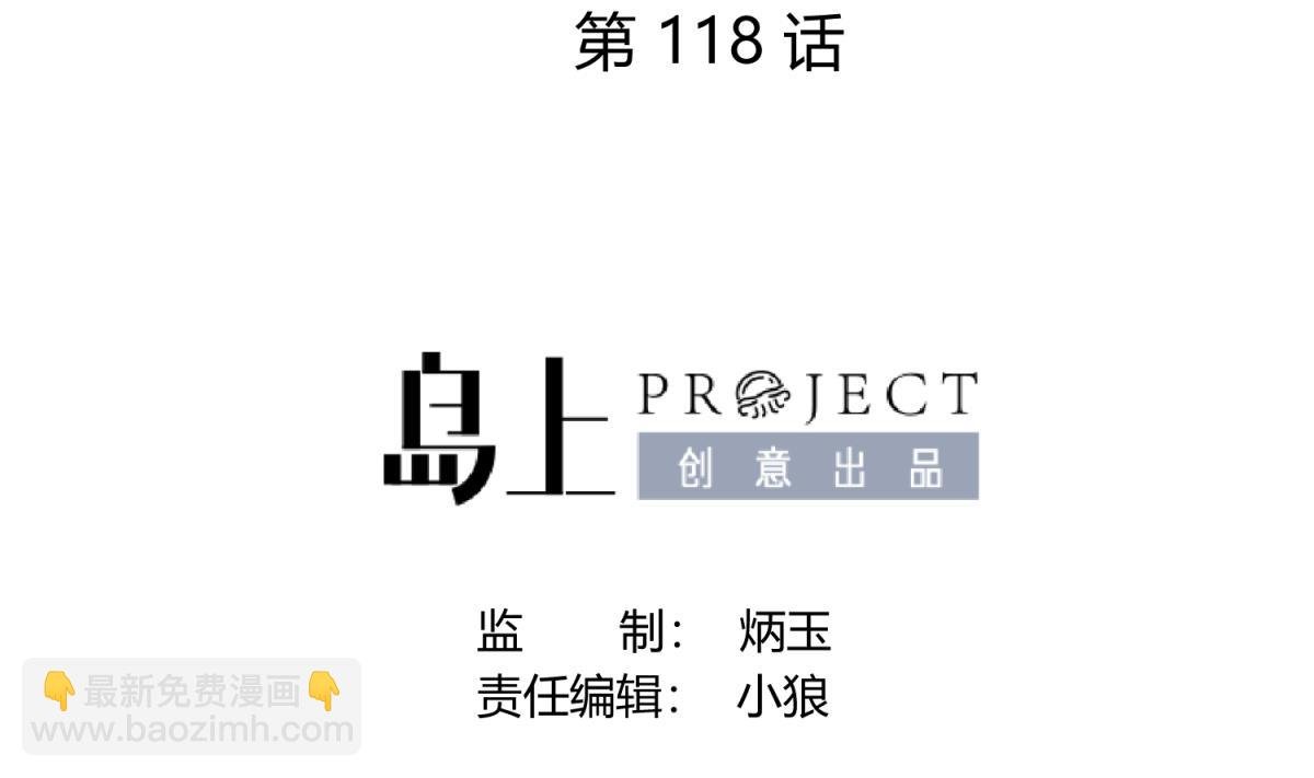 第118话 潜入私人岛
