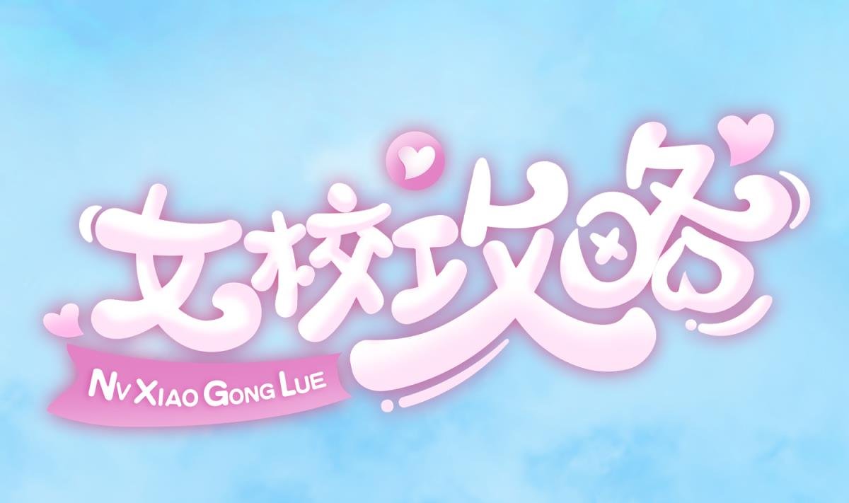 第124话 嘤嘤怪的诞生？！