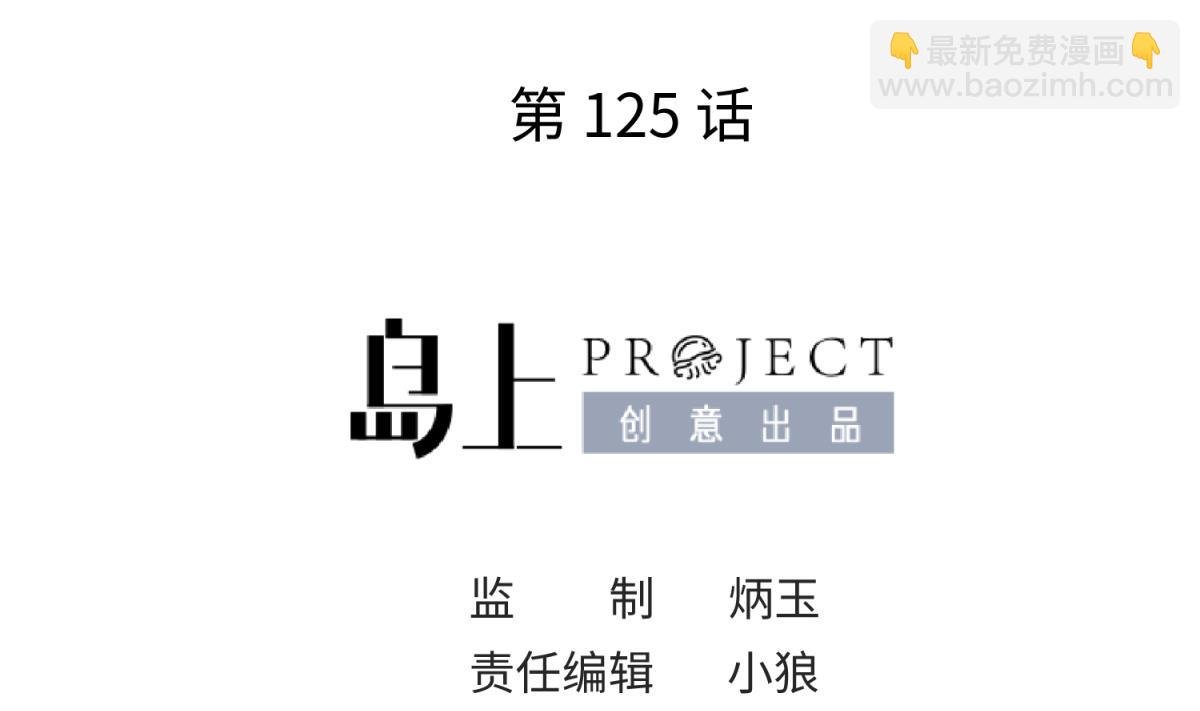 第125话 偷天换日