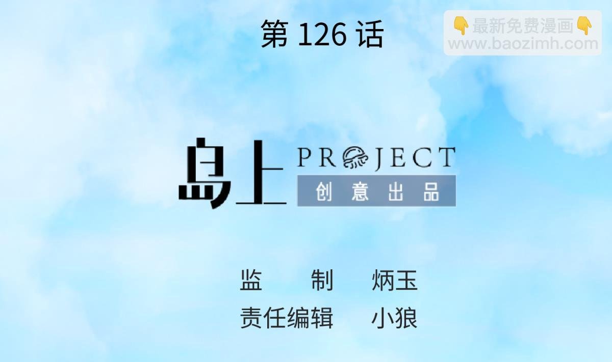 第126话 吃瓜需谨慎