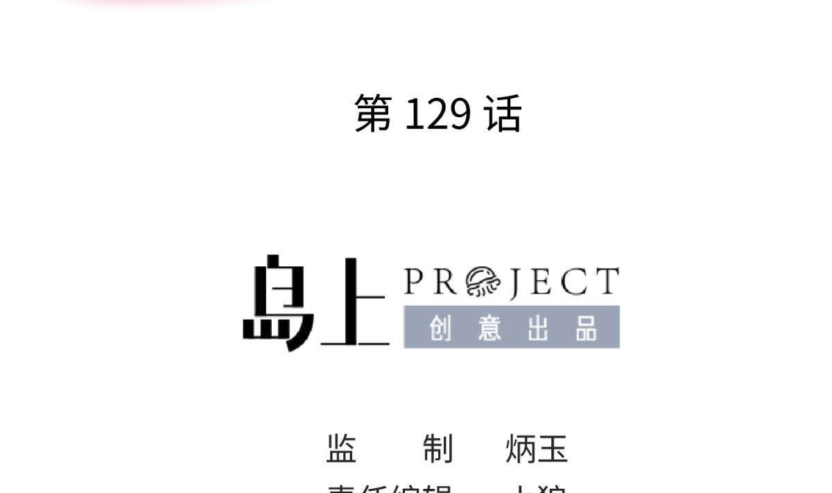 第129话 今夜不见不散