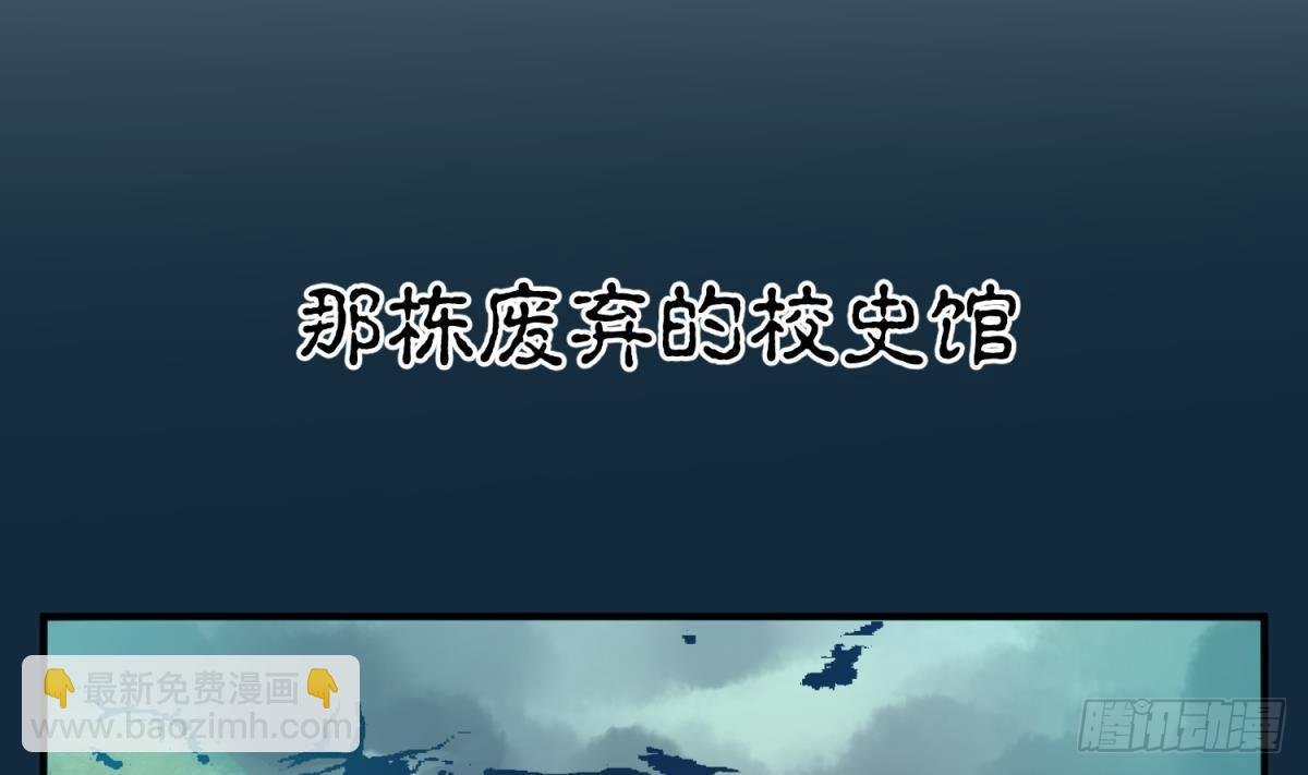 第14话 恐怖校史馆