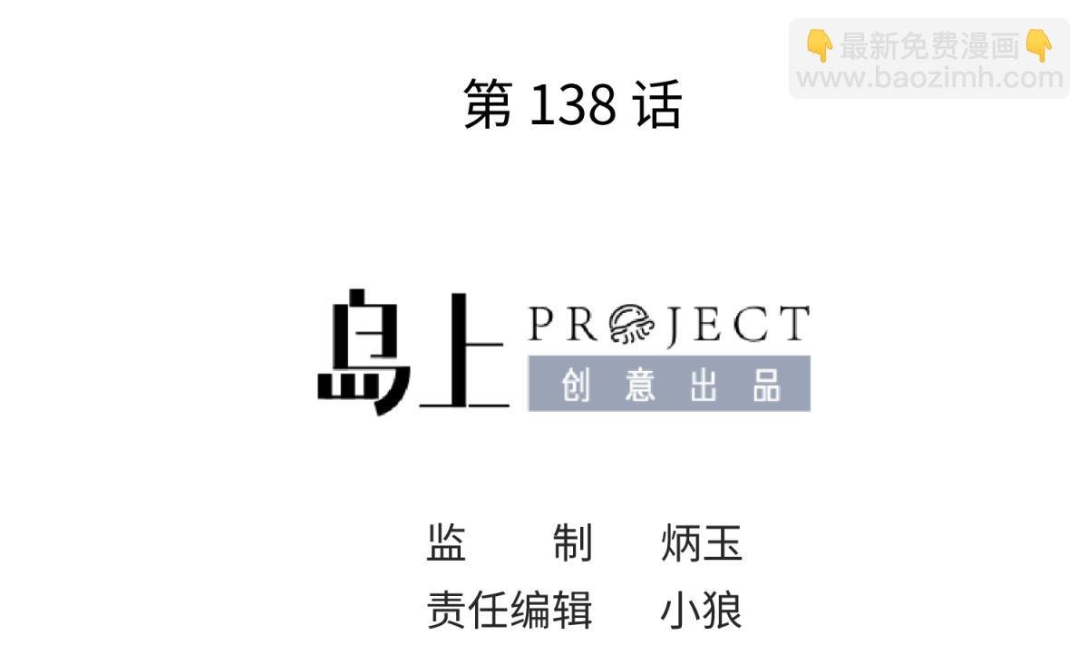 第138话 无人生还？