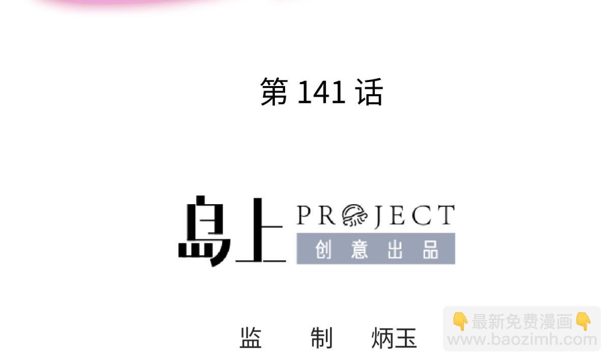 第141话 桃夭出事了！