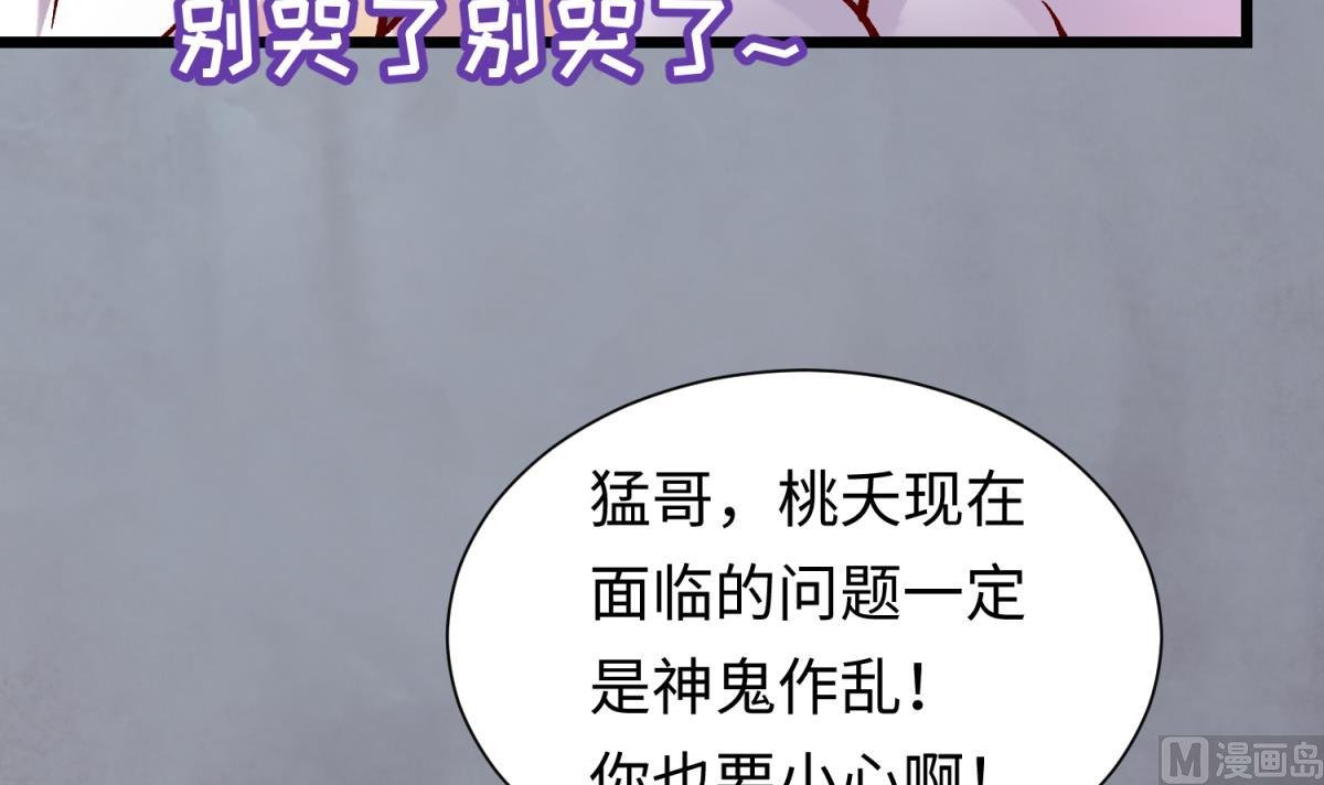 第141话 桃夭出事了！