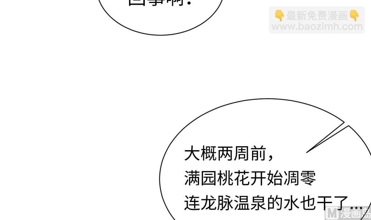 第141话 桃夭出事了！