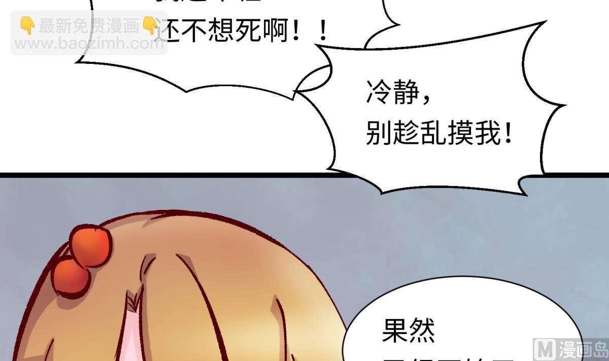 第141话 桃夭出事了！