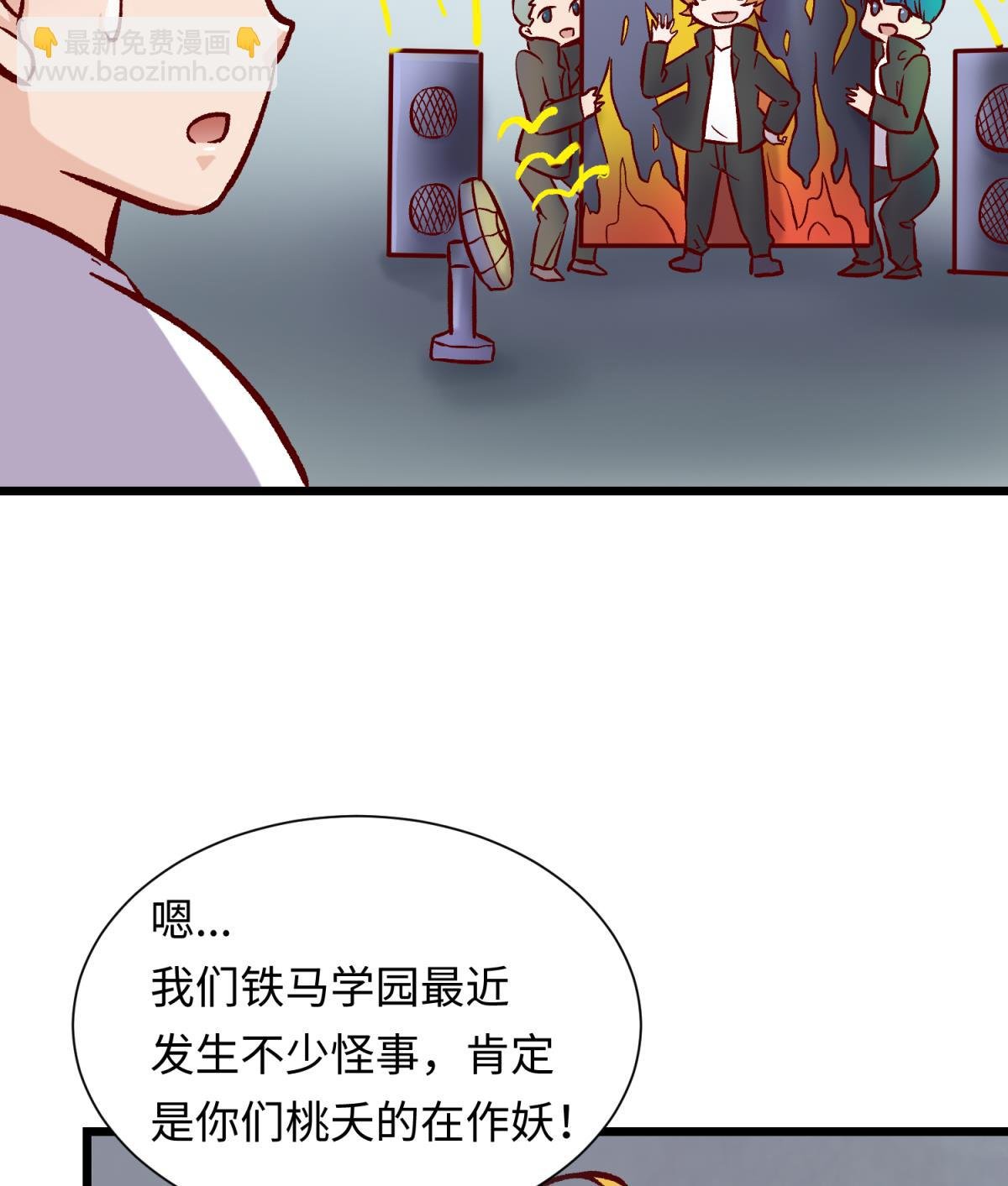 第141话 桃夭出事了！