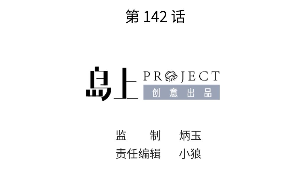 第142话 你肿了么？