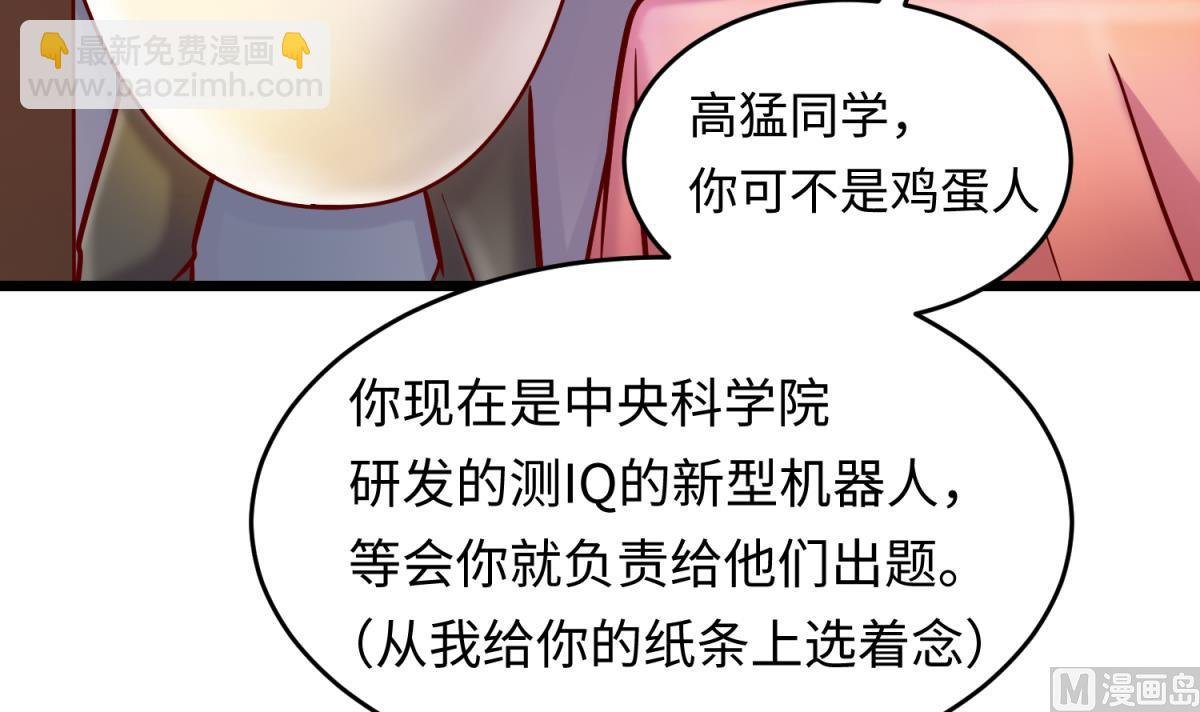 第144话 装个蛋啊！