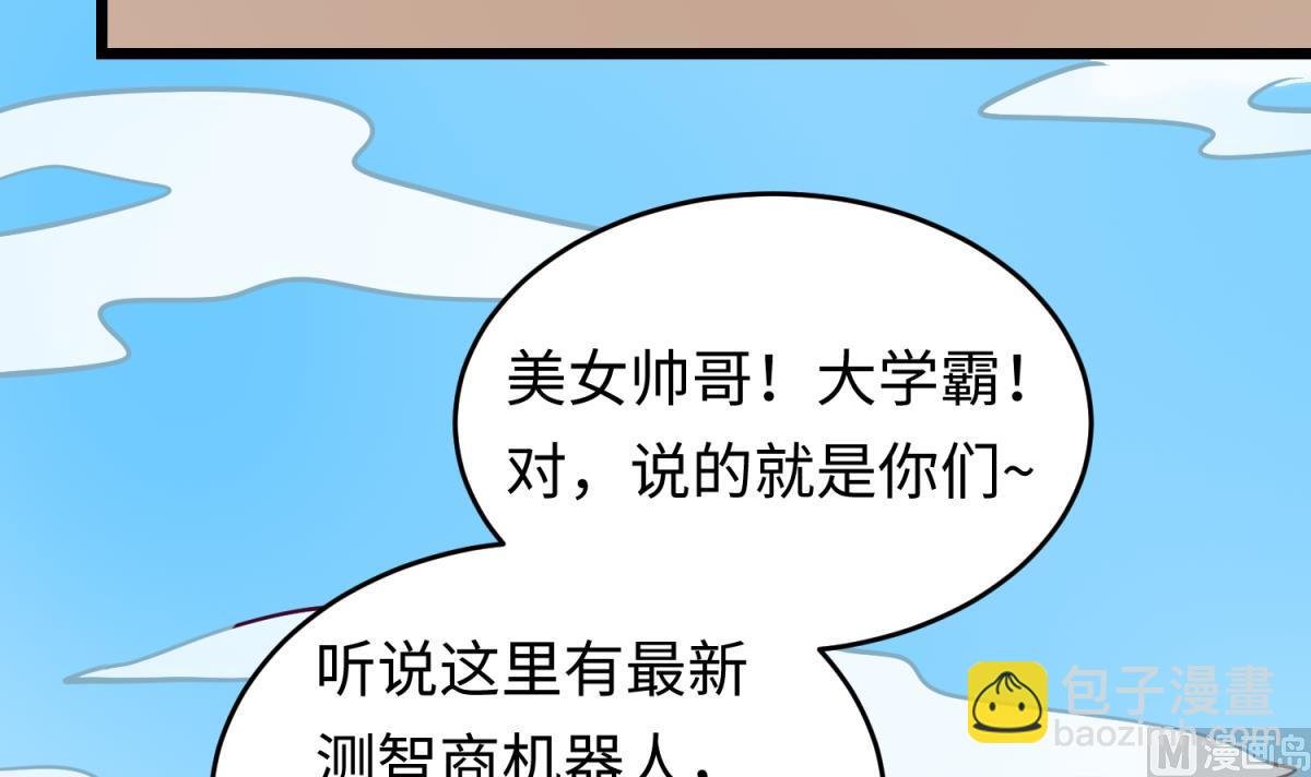 第144话 装个蛋啊！
