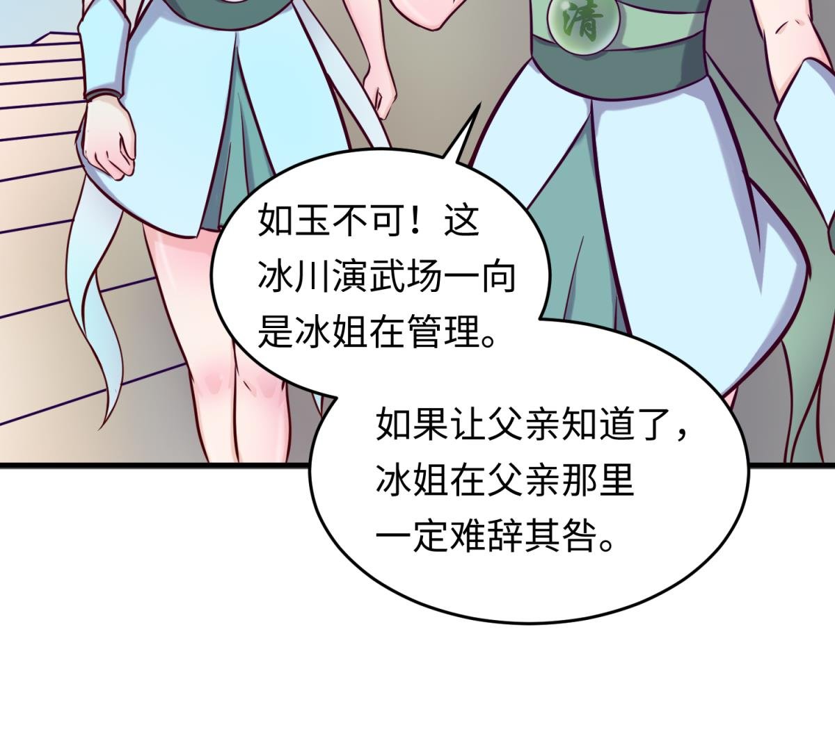 第147话 任务之男女？！