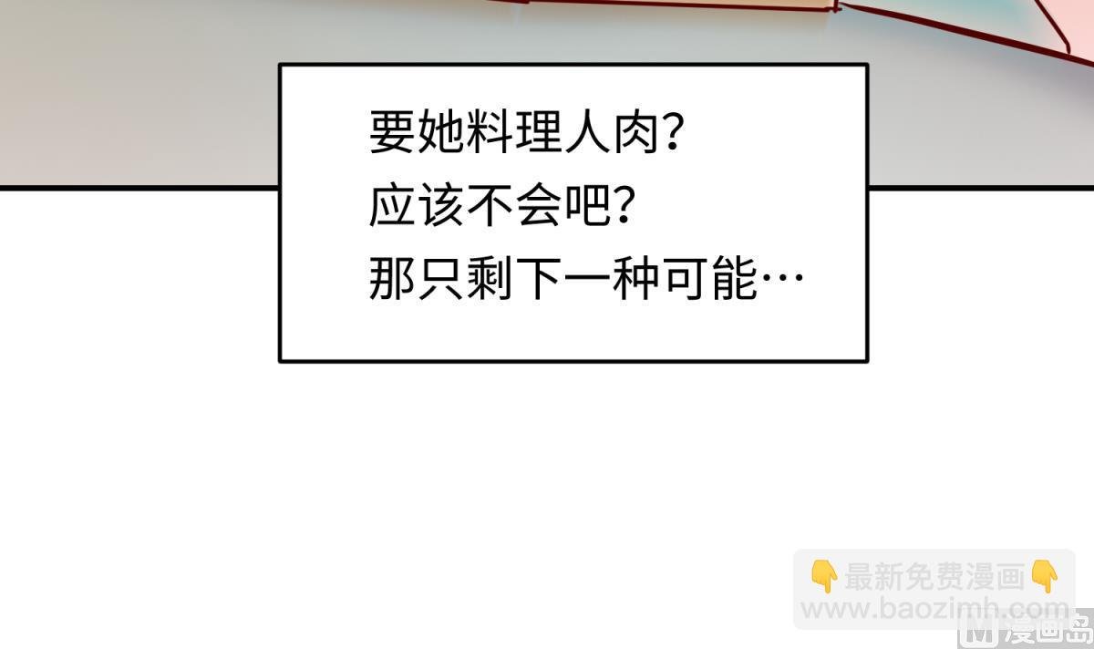第148话 这就料理了你