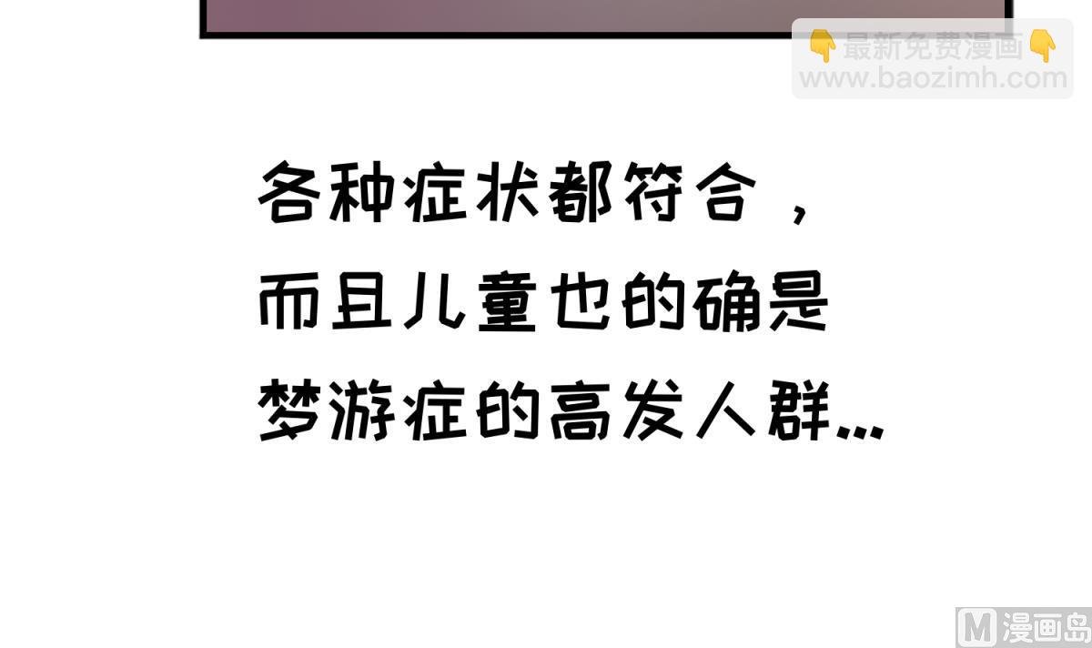 第156话 梦游出逃