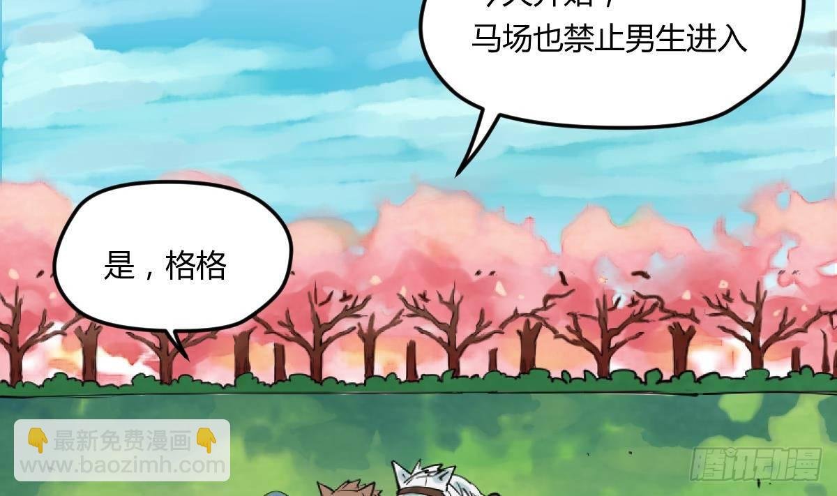 第15话之后 小剧场格格的马术课