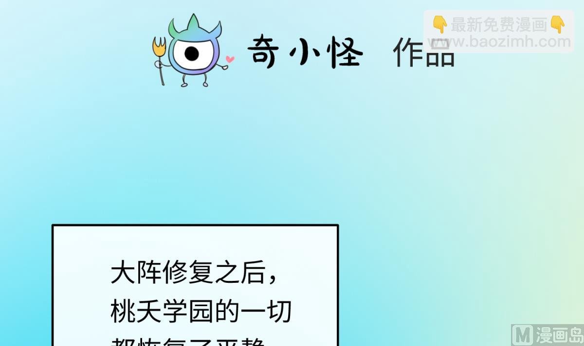 第159话 没有高猛的桃夭
