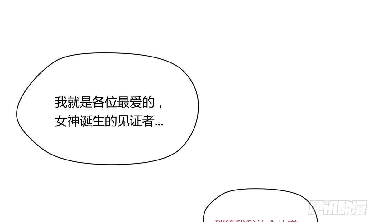 第16话 实锤！女神的丑闻！