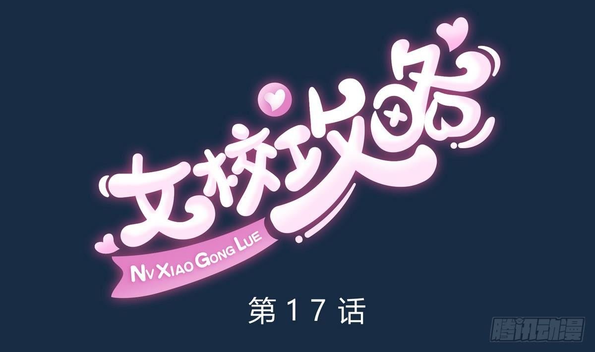第17话 小心，有阴矛！